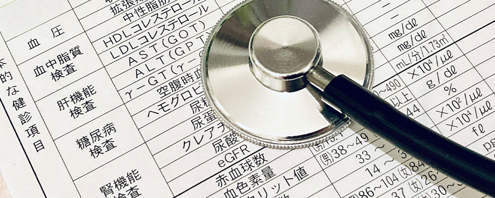 健康診断